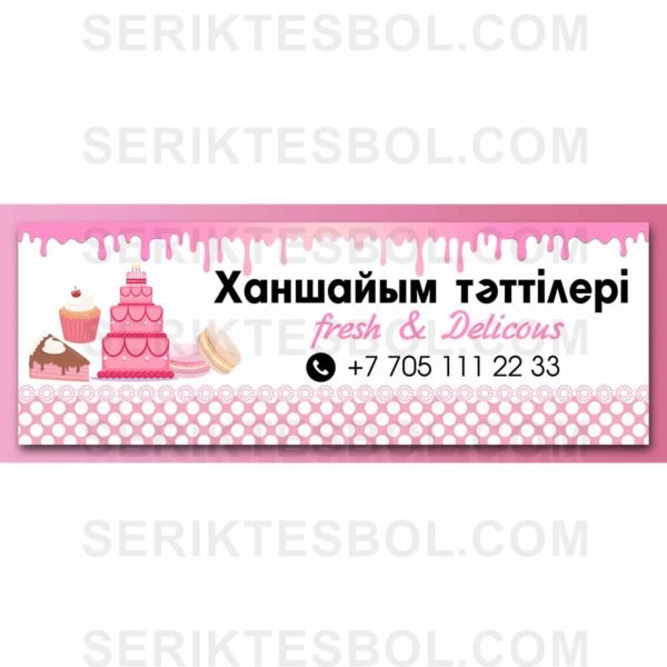 Ханшайым Тәттілері