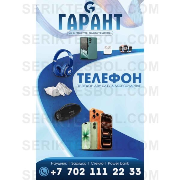 Телефон Аксессуарлары