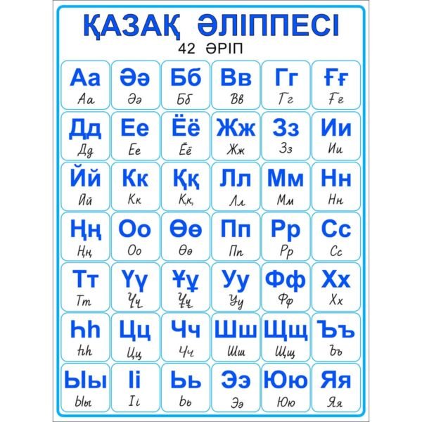 Қазақ Алфавит