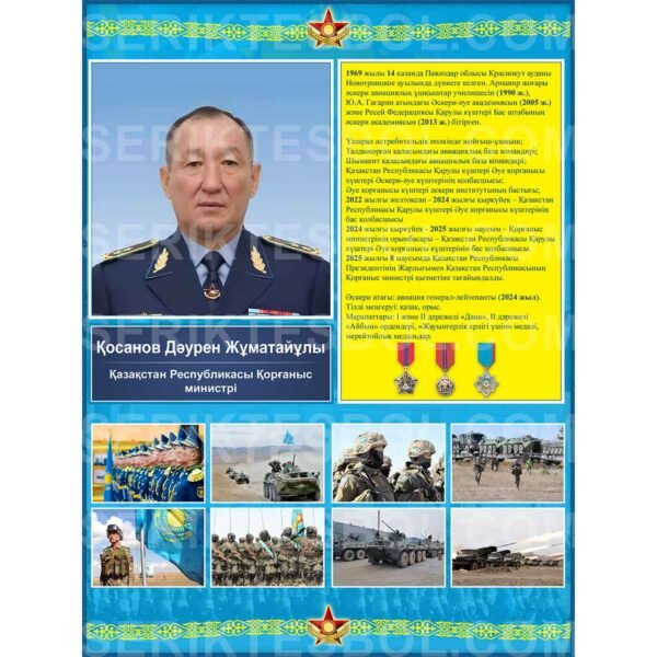 Қорғаныс Министрі