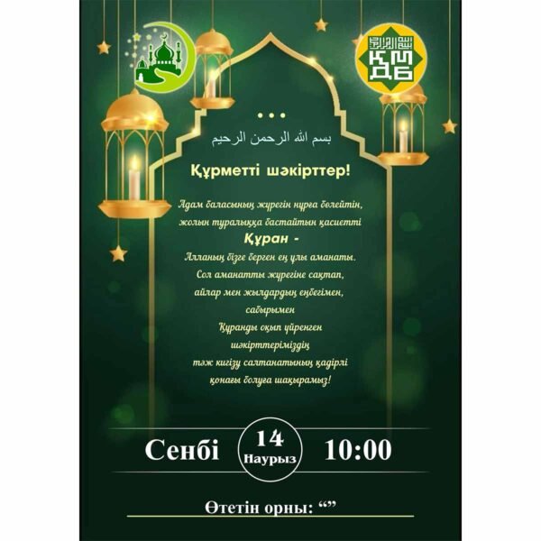 Ислами Шақыру