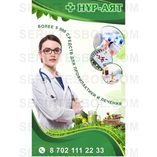 Реклама для Аптека