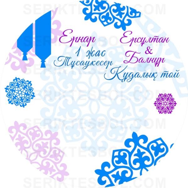 Құдалық той, Баннер #1