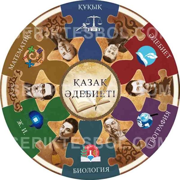 Қазақ Әдебиеті (шеңбер)