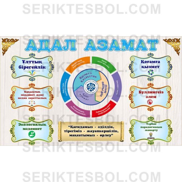 АДАЛ АЗАМАТ #1