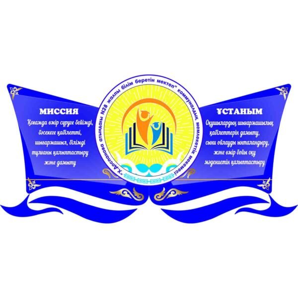 Миссия | Ұстаным стенд