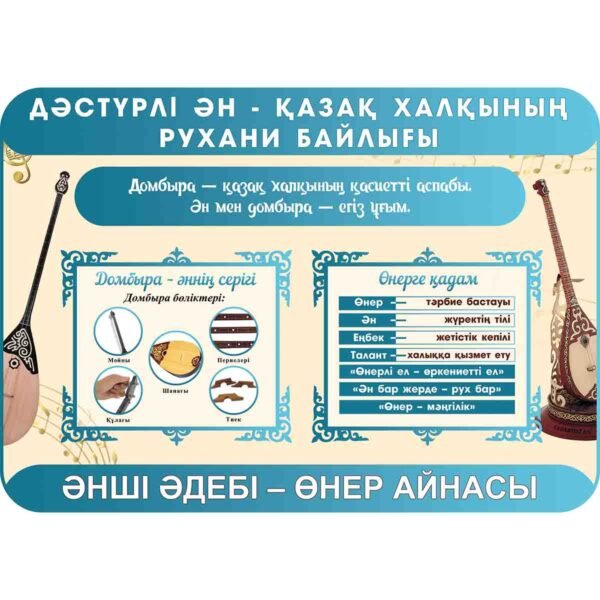 Домбыра – әннің серігі